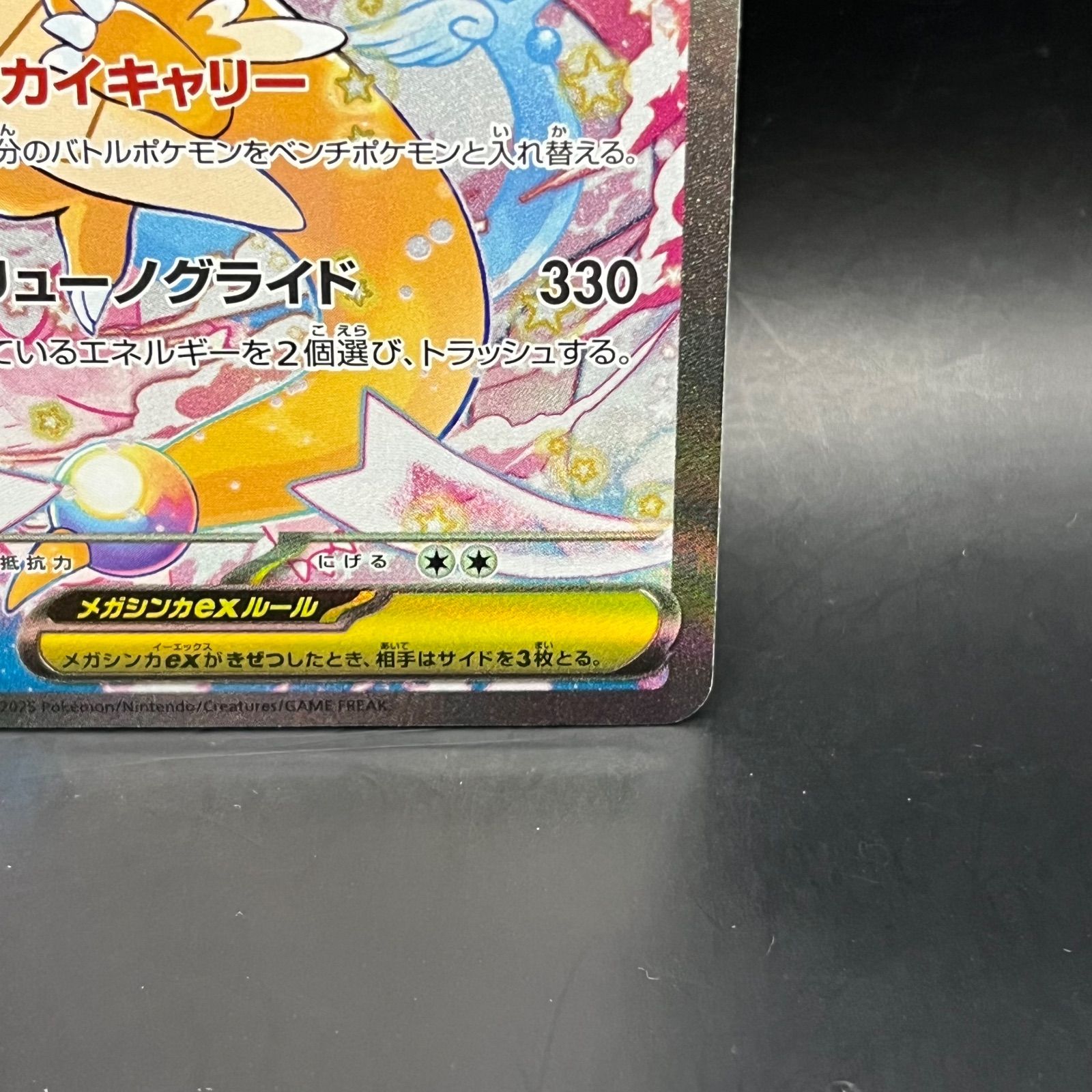 ポケモンカードゲーム メガカイリューex SAR M2a 246/193 - メルカリ