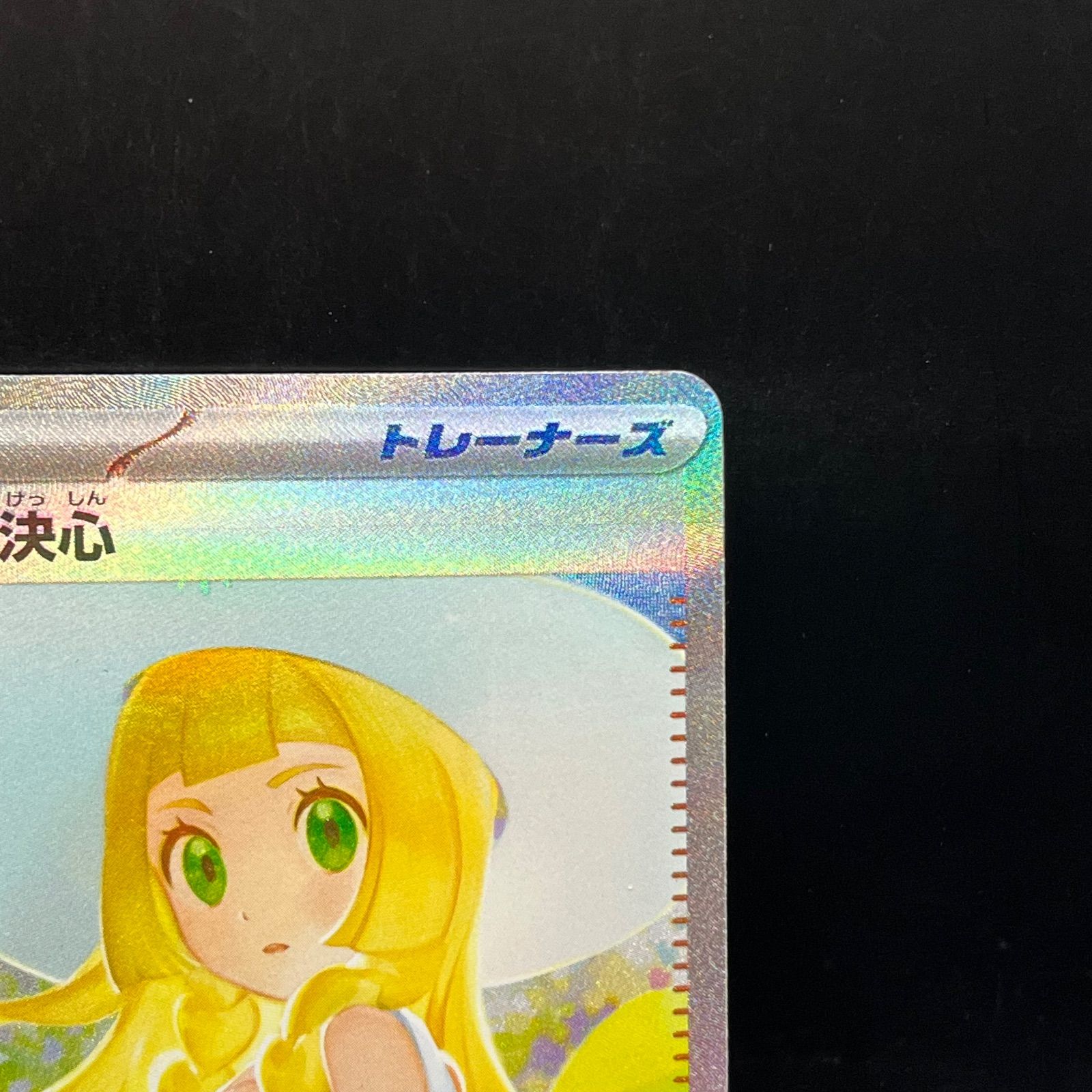 ポケモンカードゲーム リーリエの決心 SAR M1L 091/063 - メルカリ