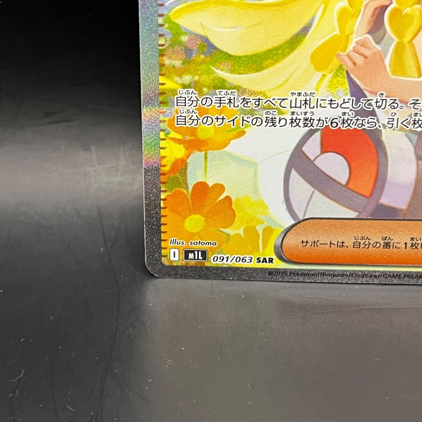 【美品】ポケモンカードゲーム　リーリエの決心　SAR　m1L　091/063 ポケモンカード「超美品」リーリエの決心 SAR [メガブレイブ] M1L 091
