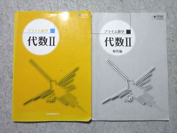 Z会 プライム数学 代数II 2013 010m1B - メルカリ