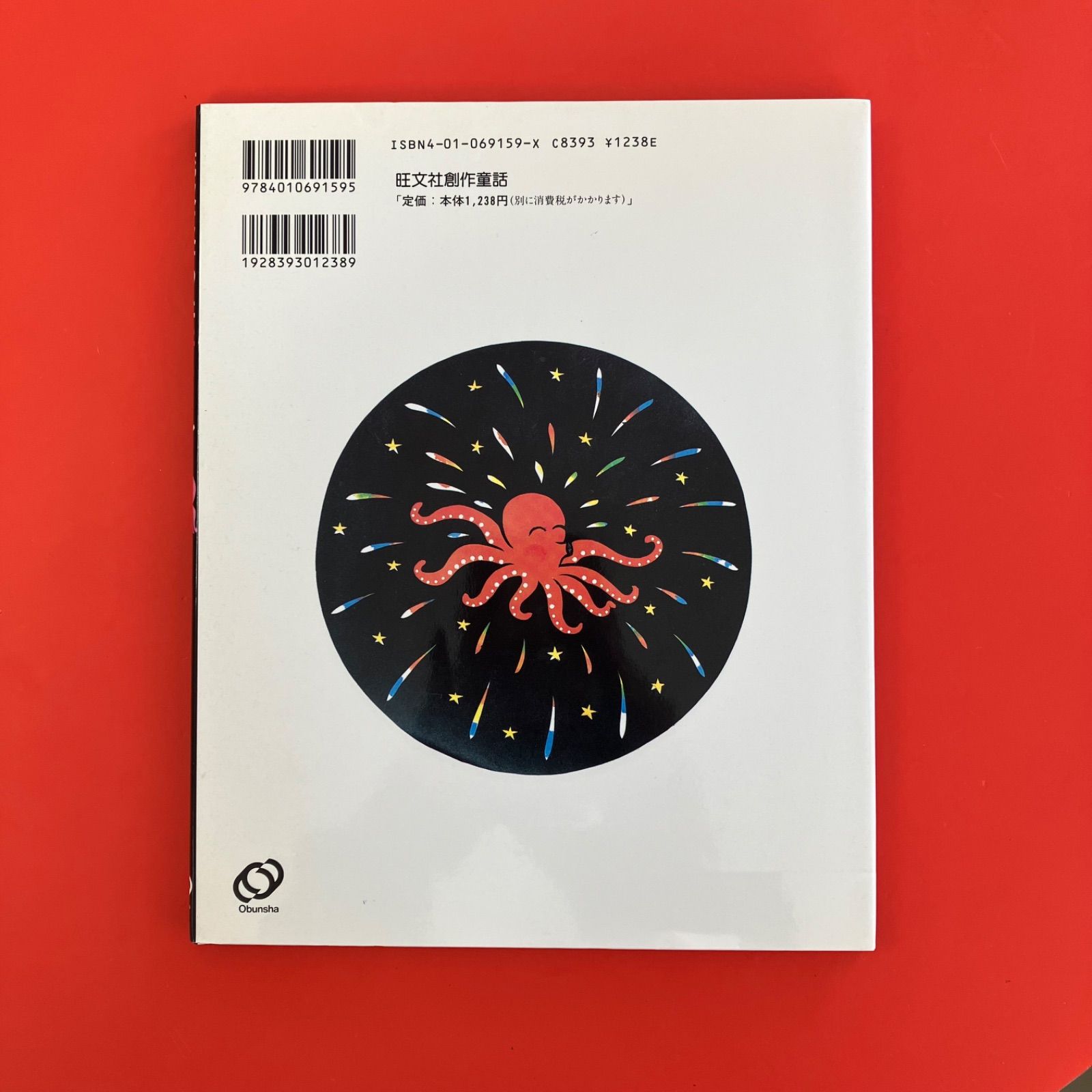 【中古】 花火になったたこくん 花火になったたこくん 西本鶏介 ym_c14_8143 - メルカリ
