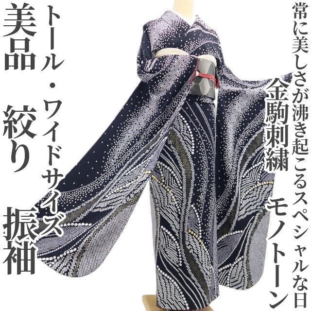 ❁tomihisa❁美品 絞り 金駒刺繍 モノトーン 着物 正絹 トール・ワイド