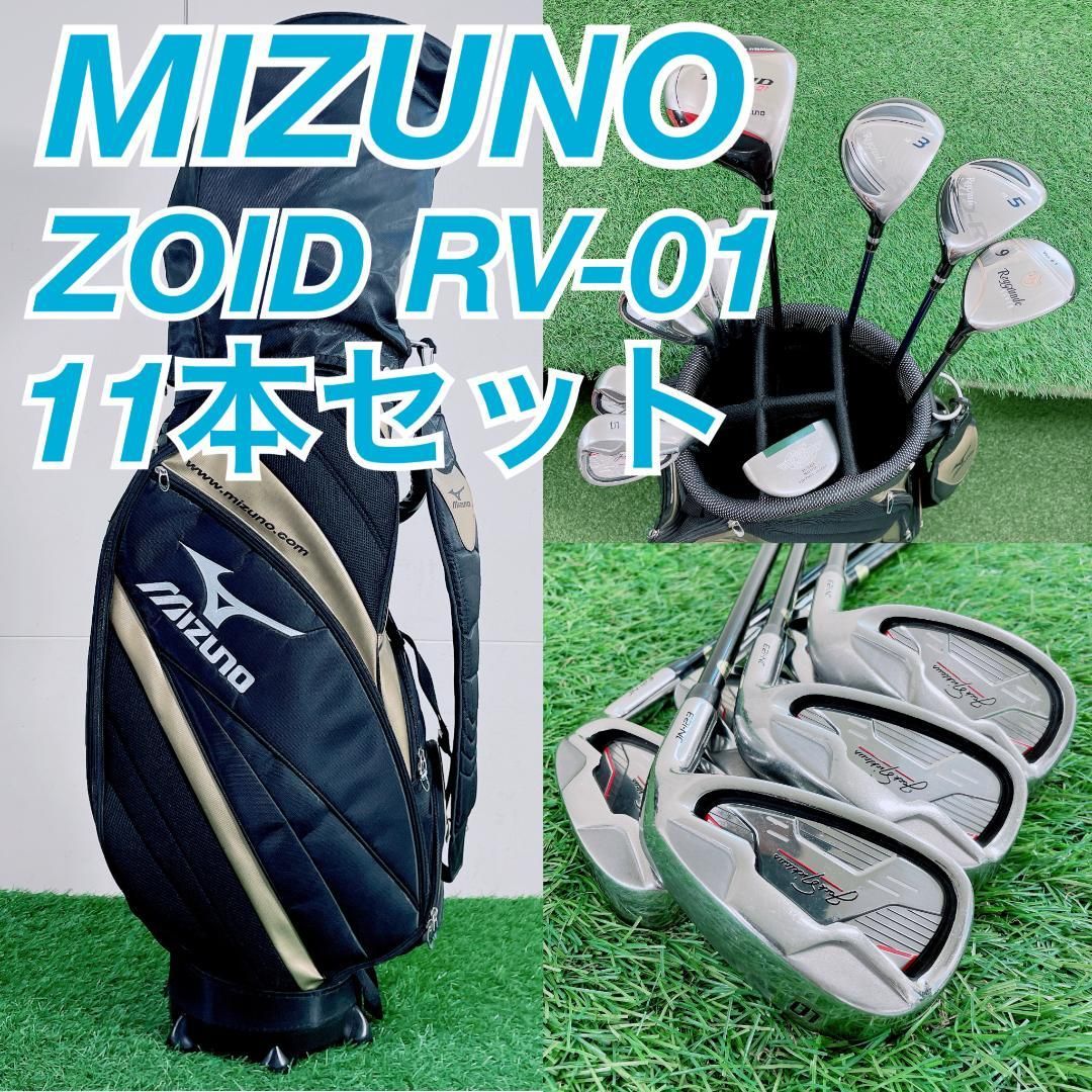 ミズノ T-ZOID RV-01 ゴルフクラブ セット 11本 N2144 - メルカリ