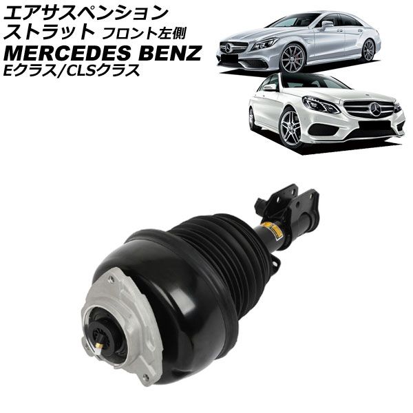 ベンツ W211 リア エアサス エアサスペンション ショック 左右共通
