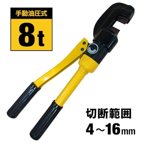 Bonarca 鉄筋カッター 手動 油圧式 油圧カッター 切断 能力 選べる8 t 16 範囲 4 mm?16 22 mm 切断機 鉄筋 カット 作業 工具 収納ケース 付き 8 4?16 m