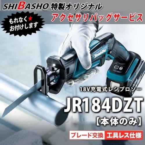 18 V充電式レシプロソー 本体のみ メーカー バッテリ 充電器 ケース別売 柴商アクセサリバッグサービス付 m
