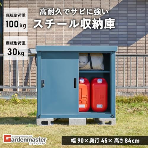 ガーデンマスター(Gardenmaster) 物置 屋外 収納庫 小型 幅90×奥行45
