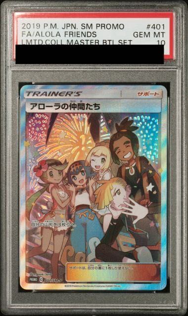 PSA10】アローラの仲間たち PROMO 401/SM-P 1枚 - メルカリ