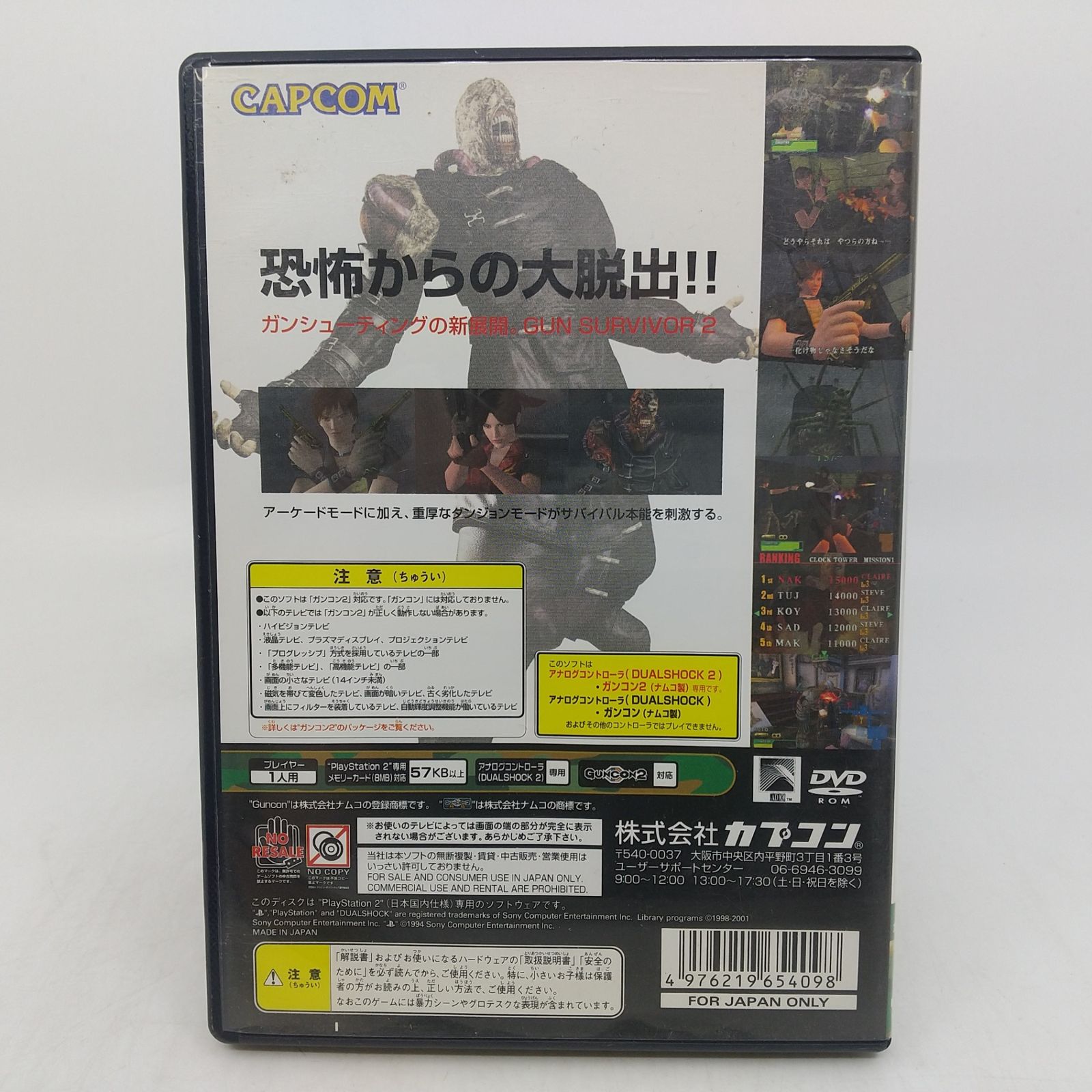 ゲームソフト】ガンサバイバー2 バイオハザード コード:ベロニカ