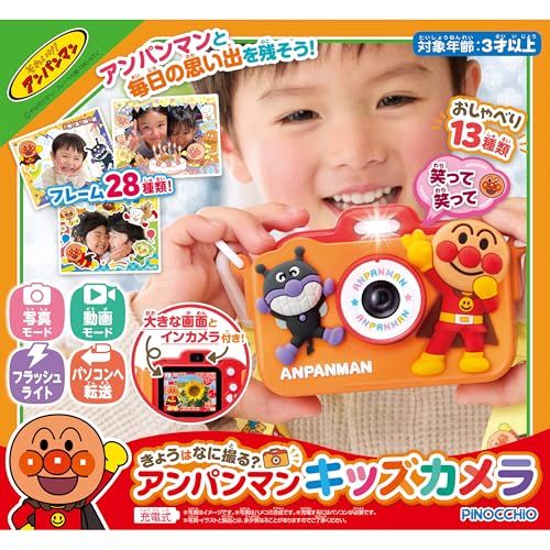 アガツマ きょうはなに撮る アンパンマンキッズカメラ 対象年齢 3歳以上 日本おもちゃ大賞2025デジタル部門優秀賞 彡