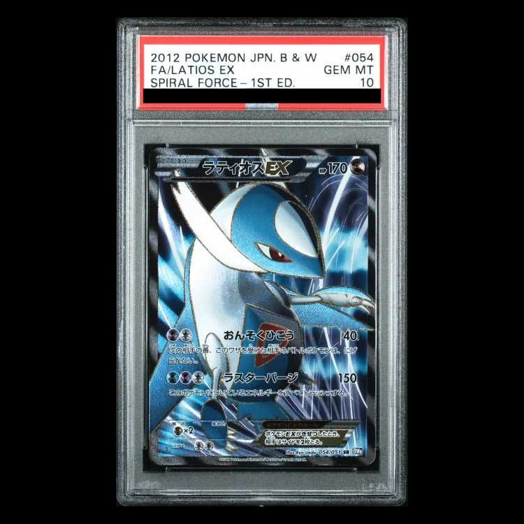 PSA 10 ラティオスEX SR 054 051