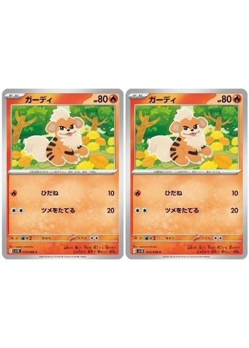 中古】 ポケモンカードゲーム ガーディ SV10 SV10 013/098 C 2枚セット