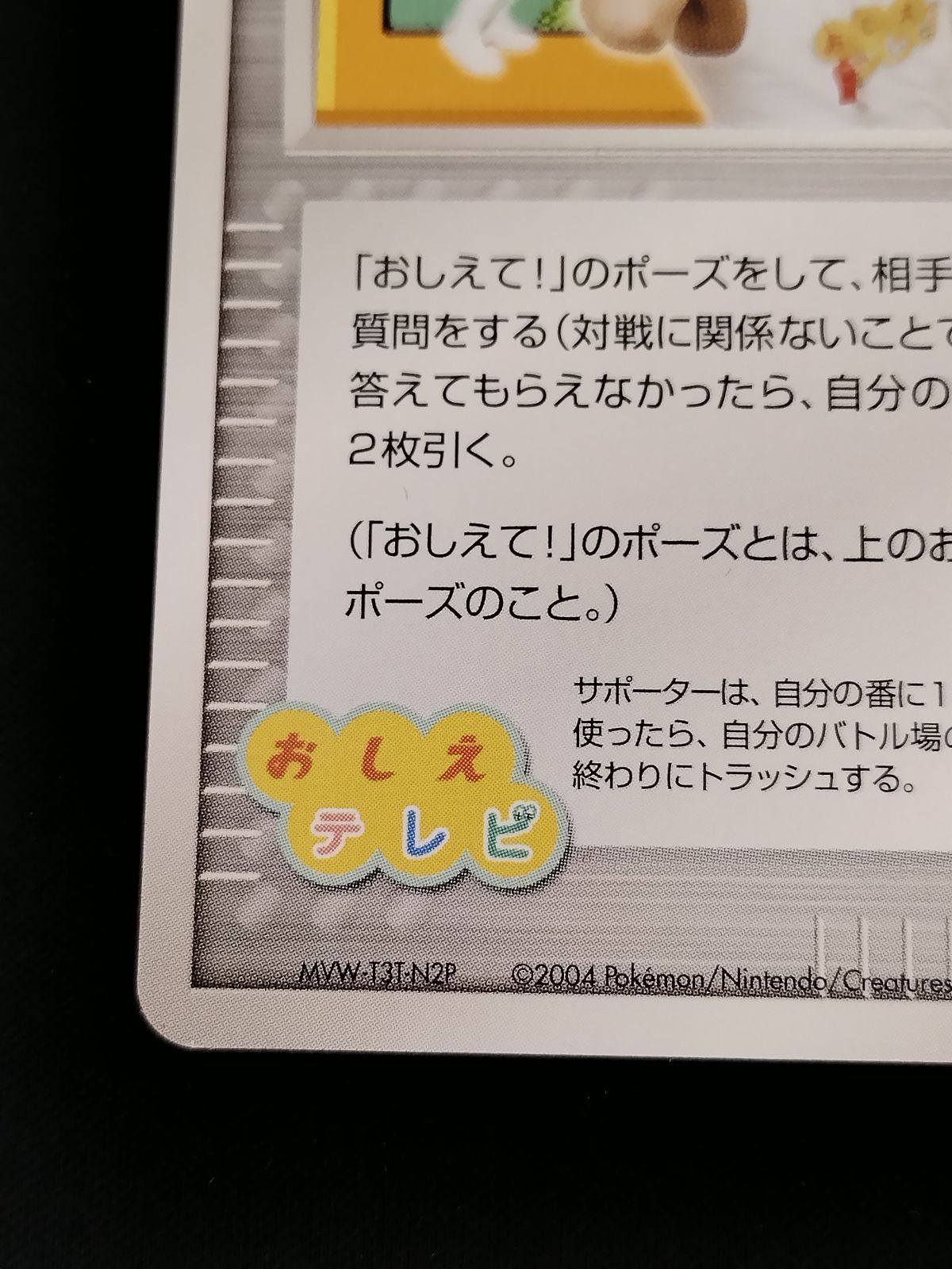 ポケモンカードゲーム おしえテレビのおにいさん
