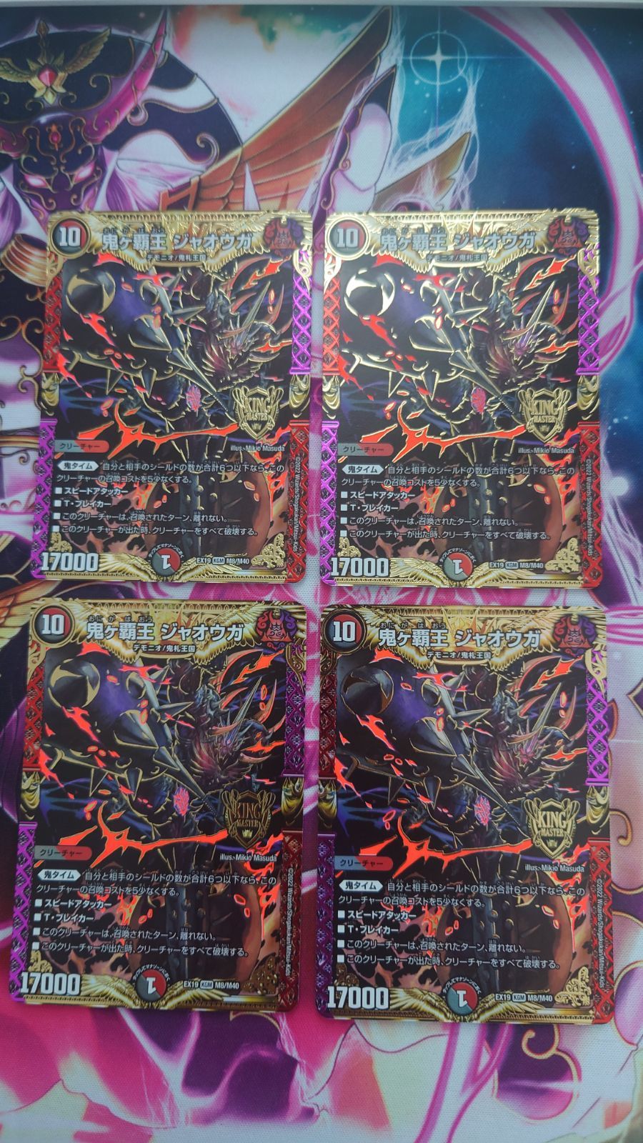 【メルカリ便‼️】デュエルマスターズ 鬼ヶ覇覇覇ジャオウガ　4枚 デュエルマスターズ 鬼が覇覇覇ジャオウガ 鬼ヶ覇覇覇ジャオウガ 4枚