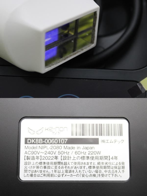 エムテック ケノン ver.8.5 カートリッジ3個 ke-non 脱毛 美容 家庭用