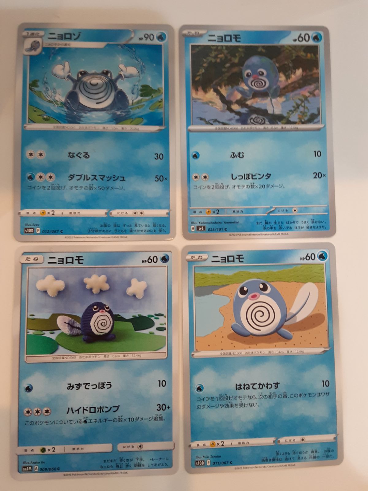 ポケモンカード ニョロゾ ニョロモ Sー148 - メルカリ