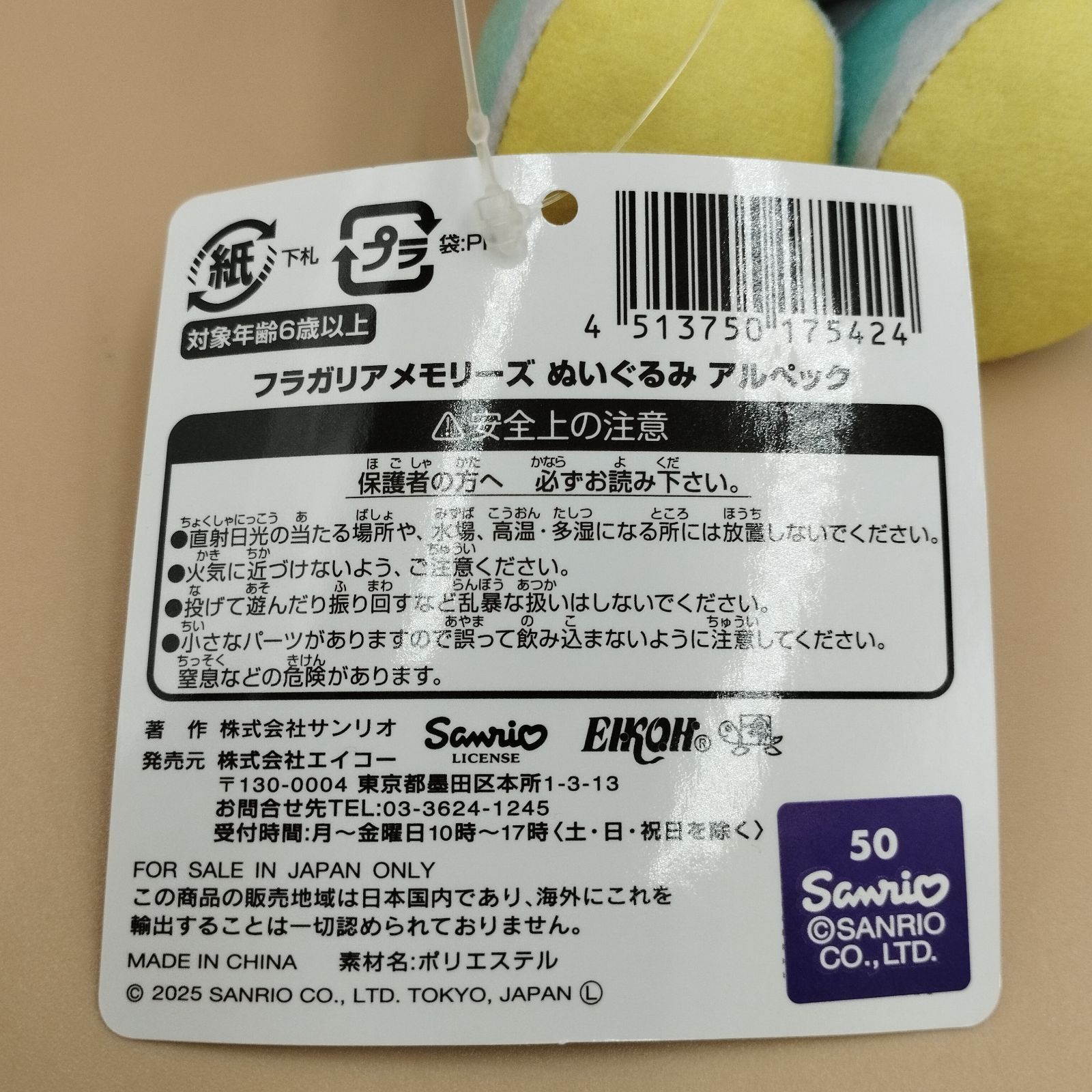 フラガリアメモリーズ ぬいぐるみ