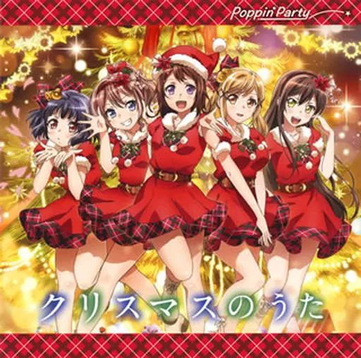 中古】アニメ系CD BanG Dream! バンドリ! Poppin'Party / クリスマスの