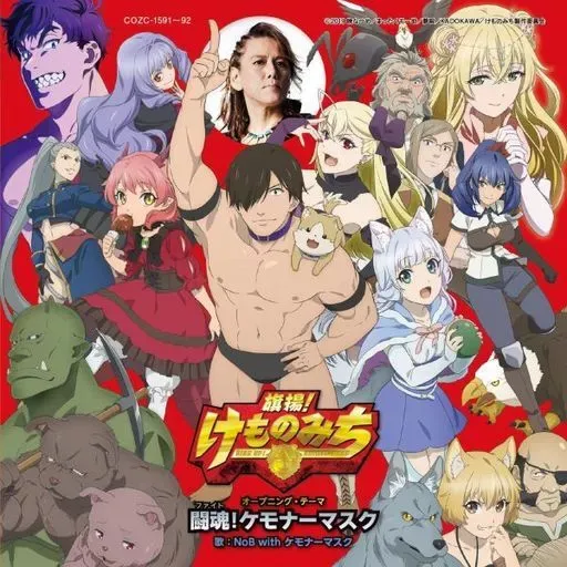 2026年最新】旗揚！けものみちの人気アイテム - メルカリ