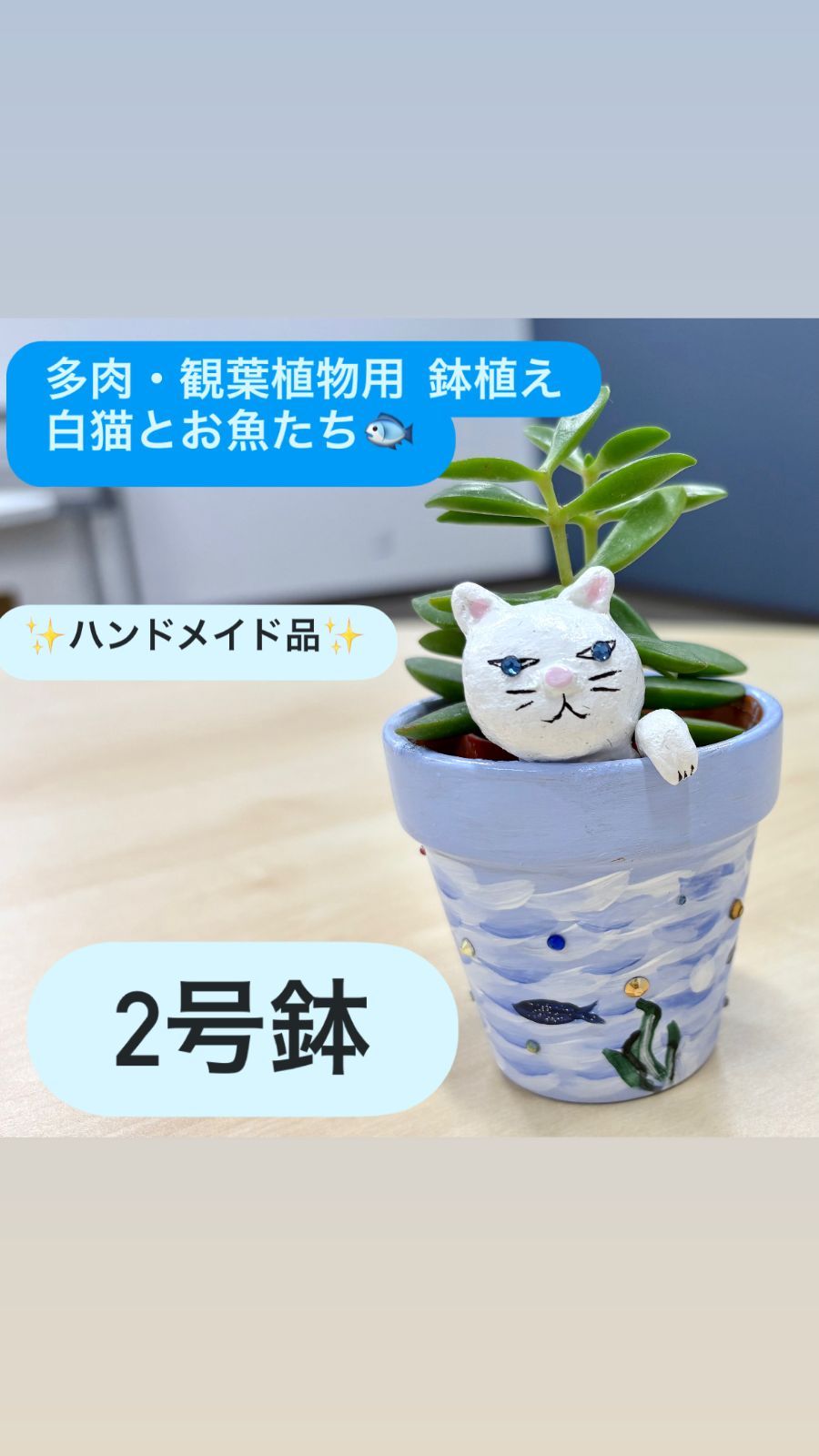 白猫 リメイク鉢 ハンドメイド 2号鉢 多肉植物用 猫モチーフ 観葉植物