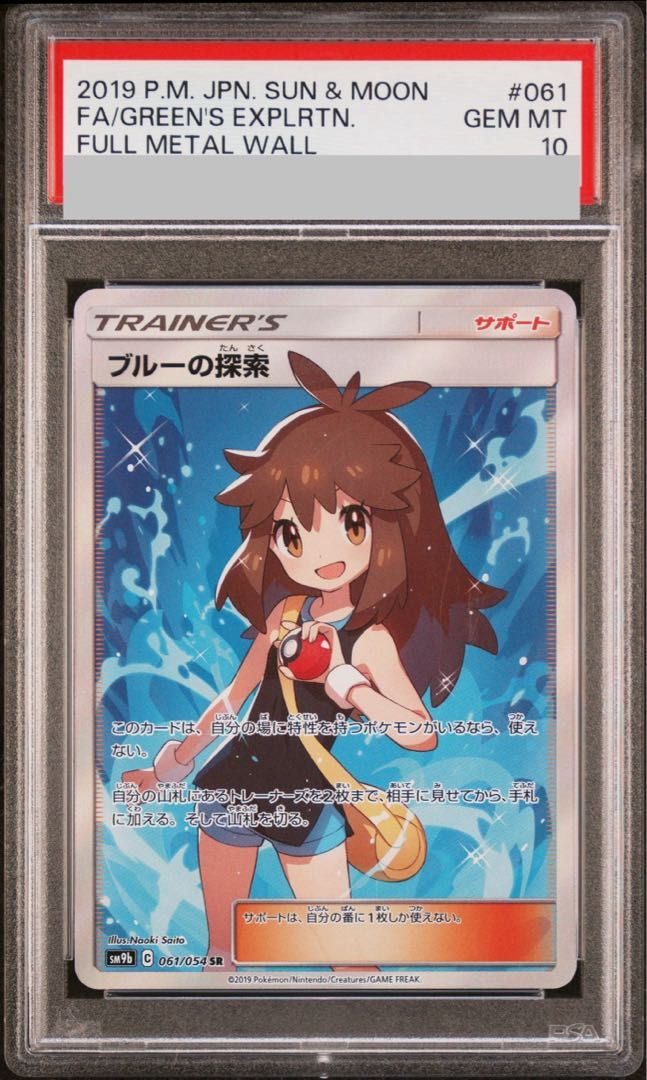 [PSA10]ブルーの探索 現在メルカリ最安値‼️ PSA10】ブルーの探索 SR 061/054 1枚 - メルカリ