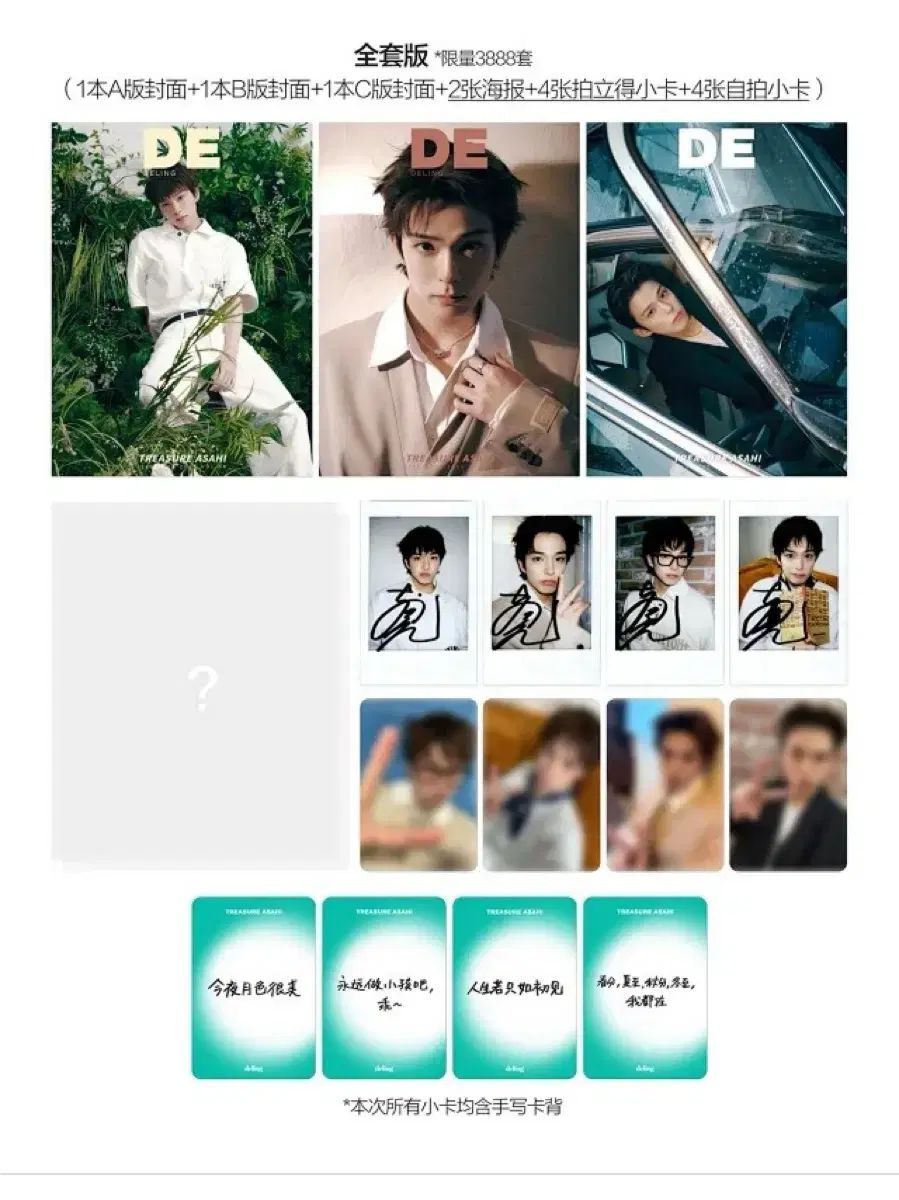 アサヒ ASAHI 濱田 朝光 雑誌 デルリング DELING モデル フルセット