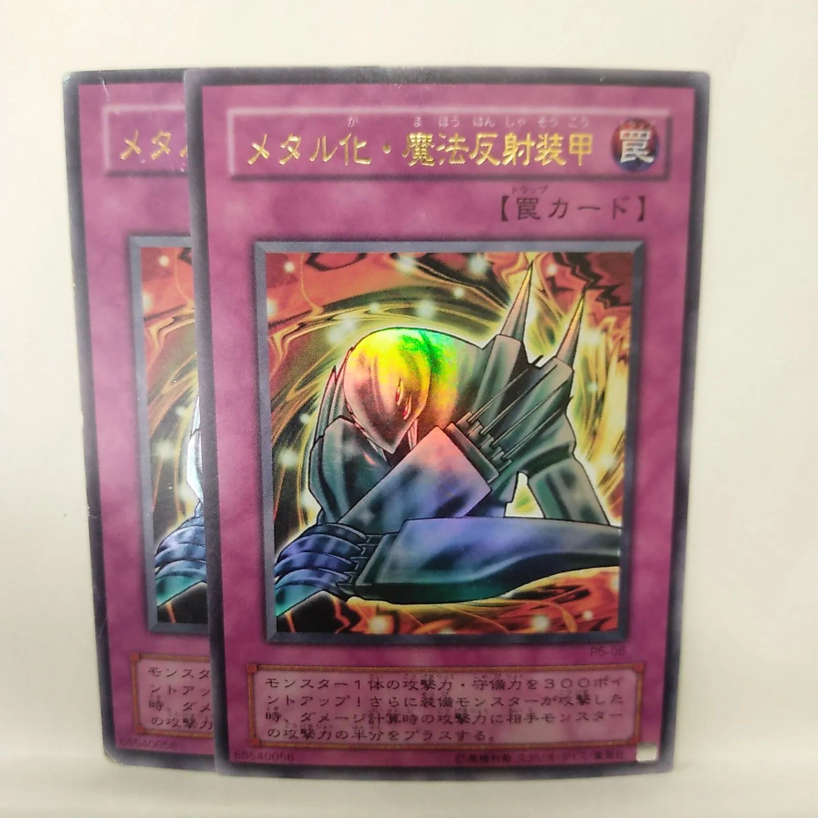 遊戯王】 メタル化・魔法反射装甲 UR 2枚セット - メルカリ