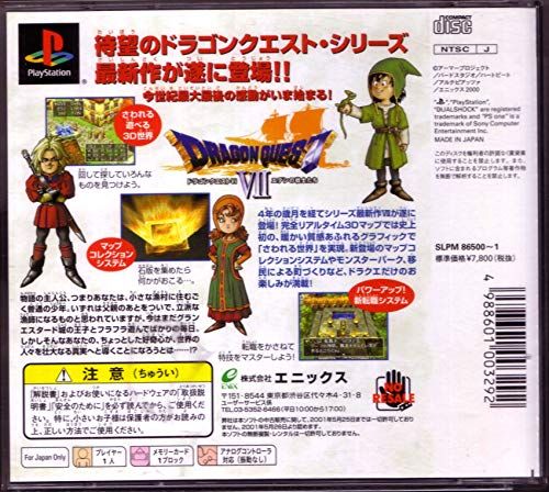 ドラゴンクエストVII エデンの戦士たち 彡