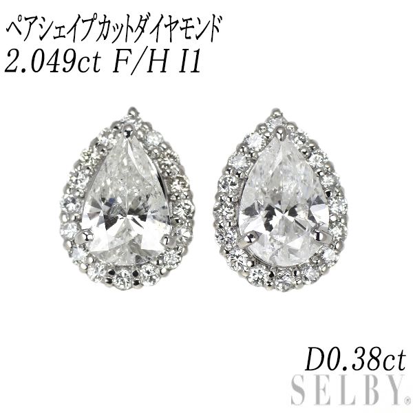 新品 Pt900 ペアシェイプカット ダイヤモンド ピアス 2.049ct F/H I1