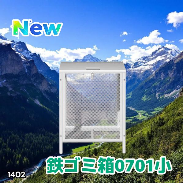 1402 ごみ 保管 カゴ 160L ホワイト ごみ箱 屋外 蓋付き 荒らし防止