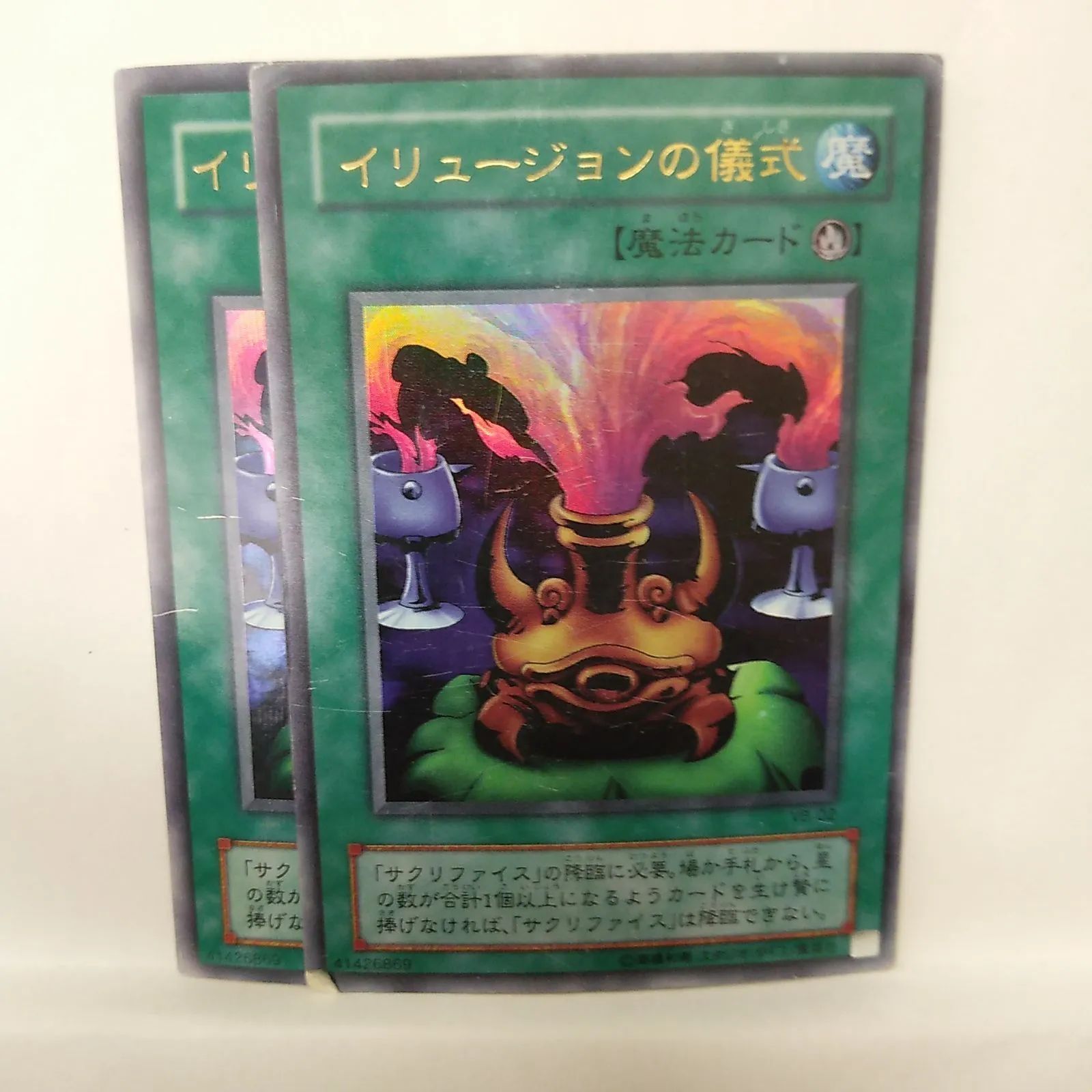 遊戯王　イリュージョンの儀式 ウルトラ　VB-02 良品】遊戯王 2期 イリュージョンの儀式 VB-02 ウルトラレア - メルカリ