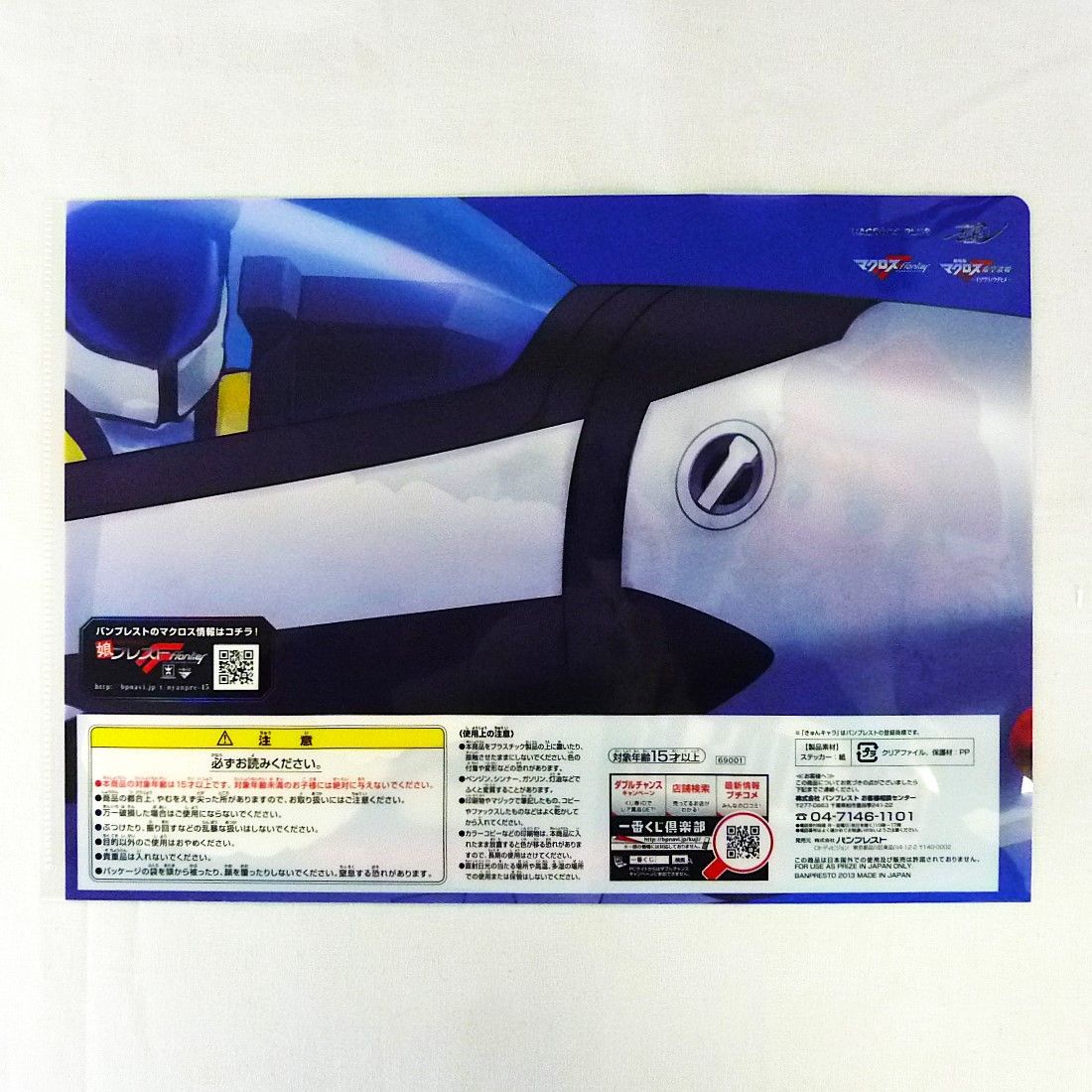 未開封 マクロス F / Δ A4 クリアファイル セット マクロス