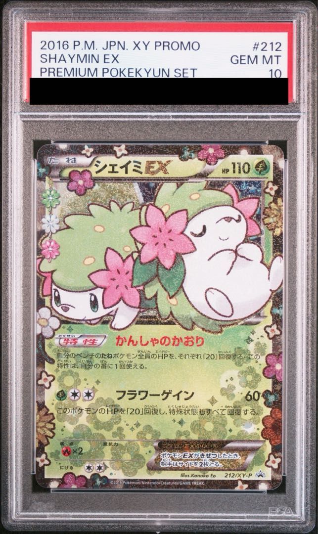 PSA10】シェイミEX PROMO 212/XY-P 1枚 - メルカリ