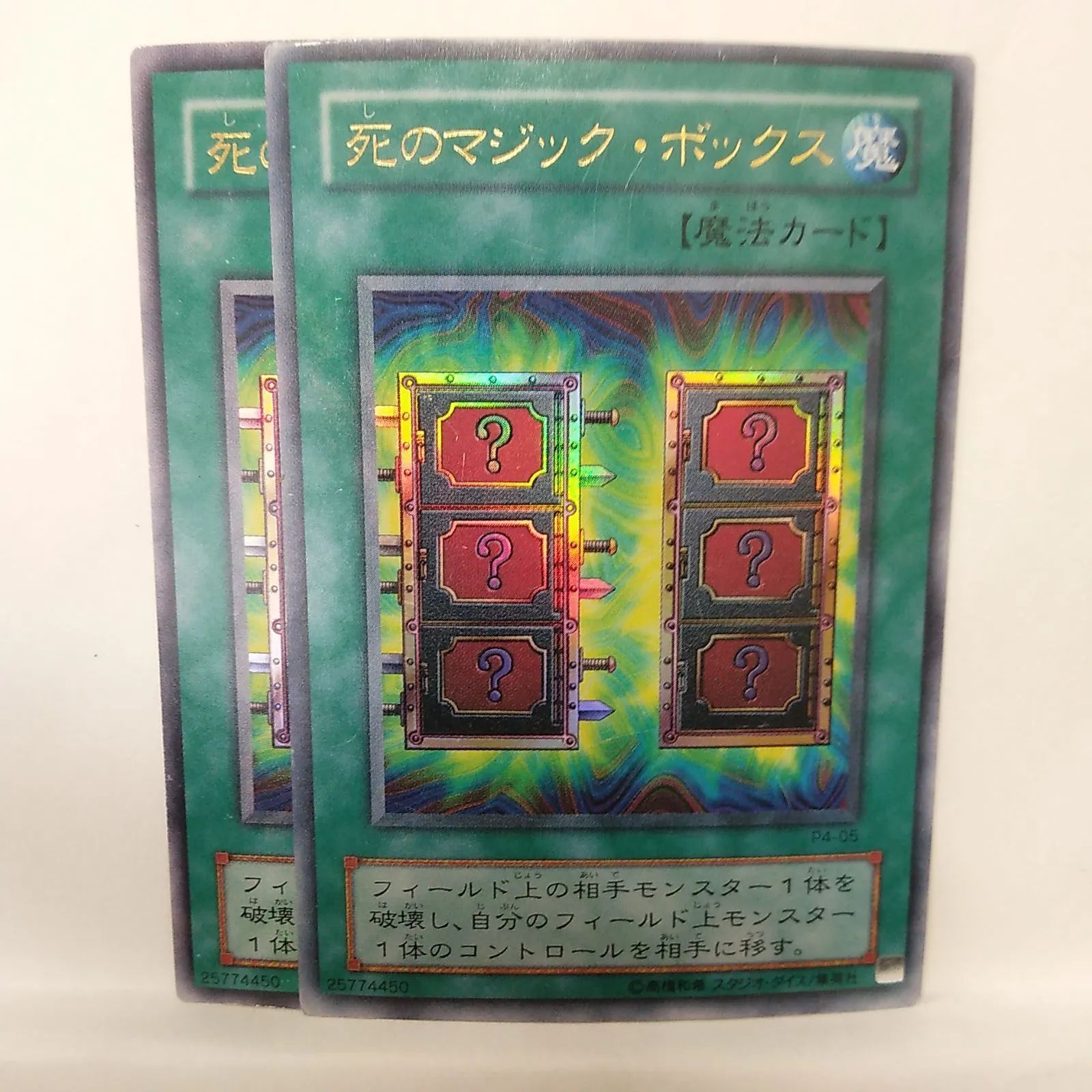 遊戯王】 死のマジック・ボックス UR 2枚セット - メルカリ
