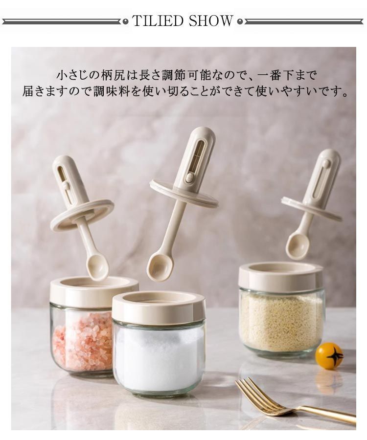 4個セット！調味料入れ 調節可能スプーン付き 塩入れ 砂糖入れ