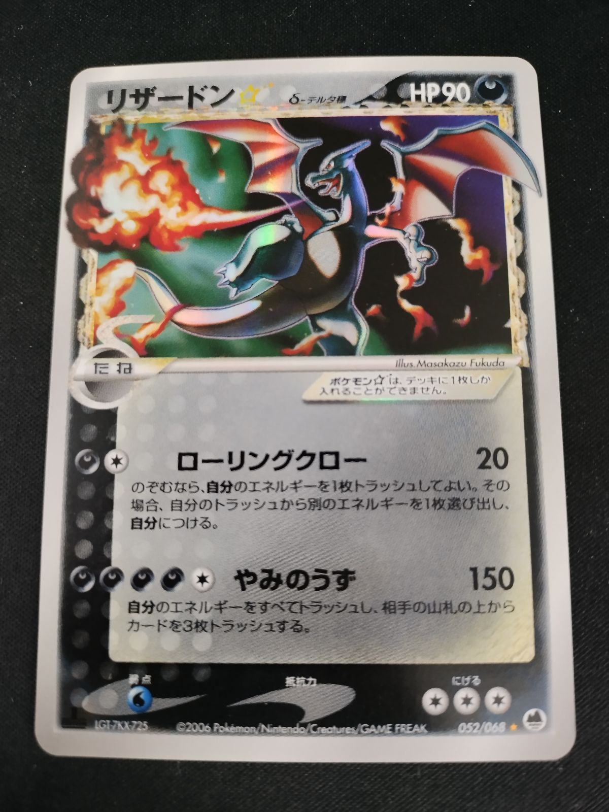 中古TCG】ポケモンカードゲーム リザードン☆δデルタ種(052/068) キズ