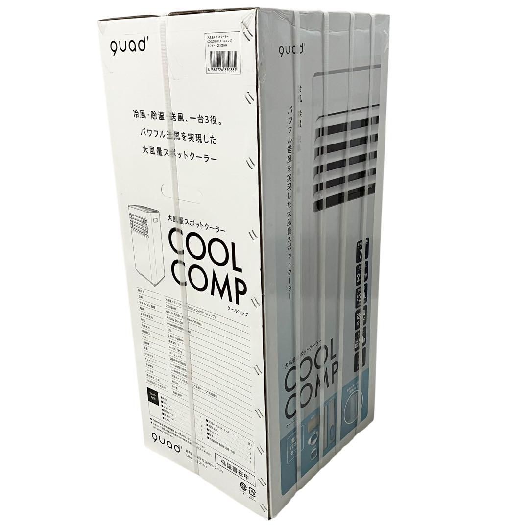 新品】 QUADS クワッズ ポータブルクーラー COOLCOMP QS305WH クール