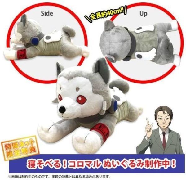 コロマル ぬいぐるみ 「PERSONA3 THE MOVIE #3 Falling Down 時価