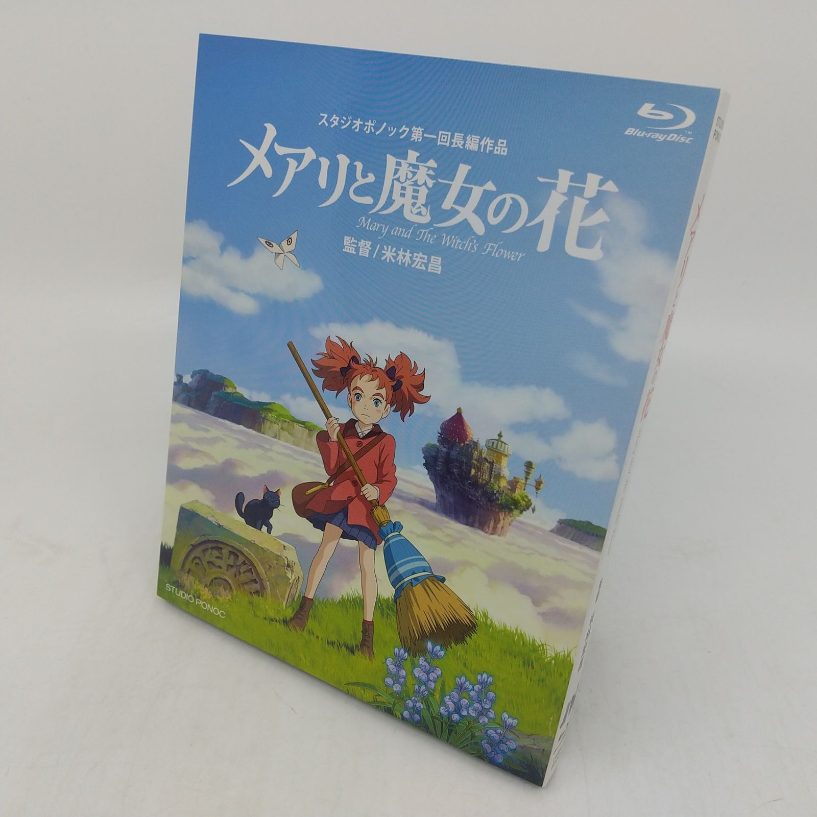 メアリと魔女の花 Blu-ray サンプル版 SAMPLE ブルーレイディスク 米林