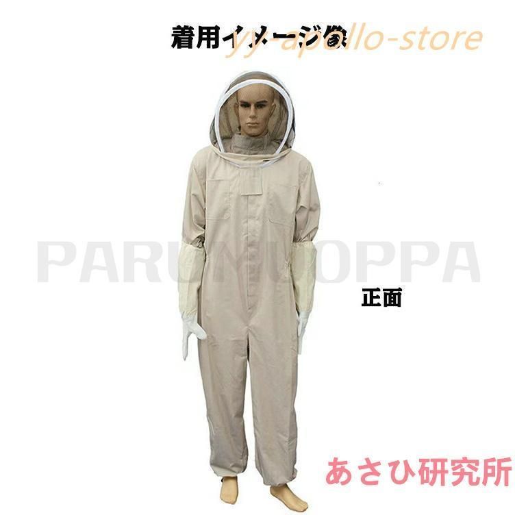 養蜂用 ハチ防護服 スズメ 蜂 防護服 スズメバチ駆除用 フェイスネット
