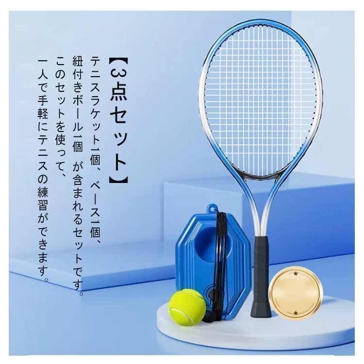 新品未使用　フリーテニスニューWセット　SR−WR 新品?未使用】ラケット+ひも付きボール1個+台座 テニス練習 テニス