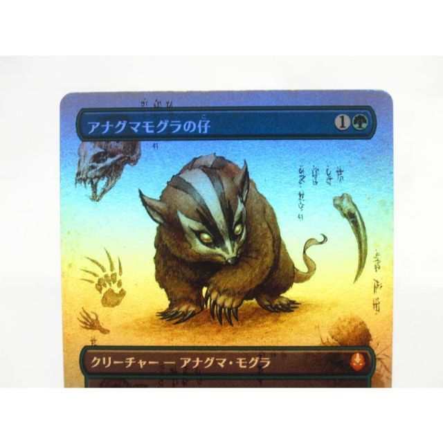 MTG アナグマモグラの仔 Foil 326 ボーダーレス #UX2444 - メルカリ