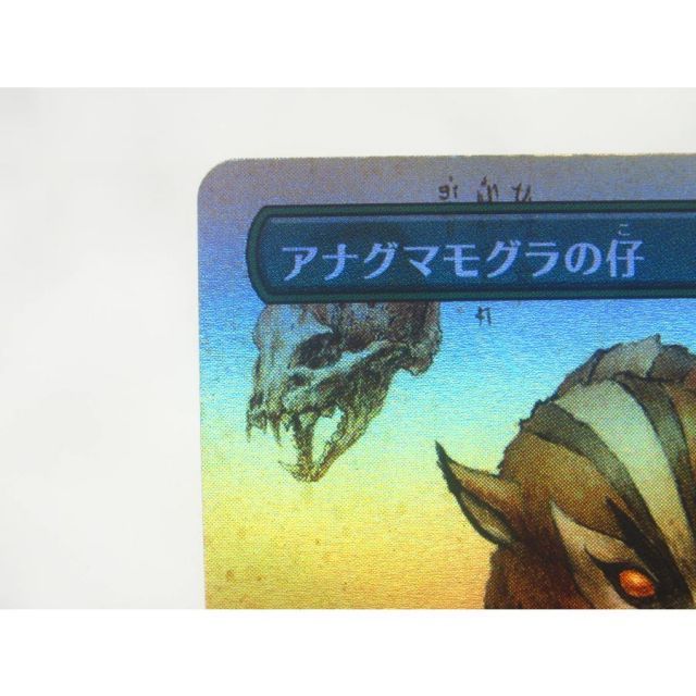 MTG アナグマモグラの仔 Foil 326 ボーダーレス #UX2444 - メルカリ