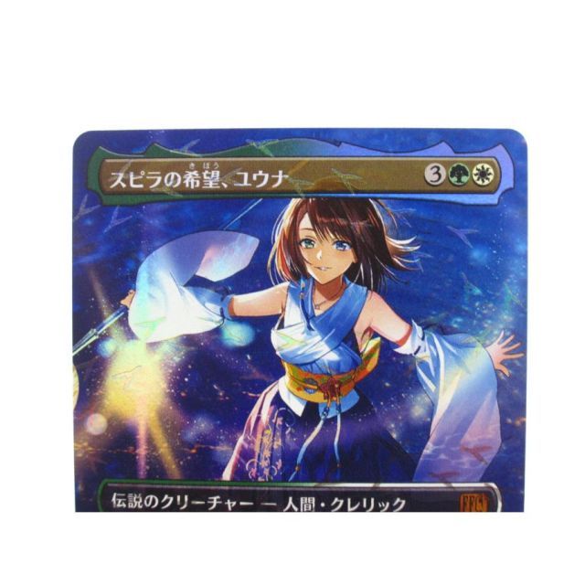 MTG スピラの希望、ユウナ チョコボトラック・Foil 571 ボーダーレス