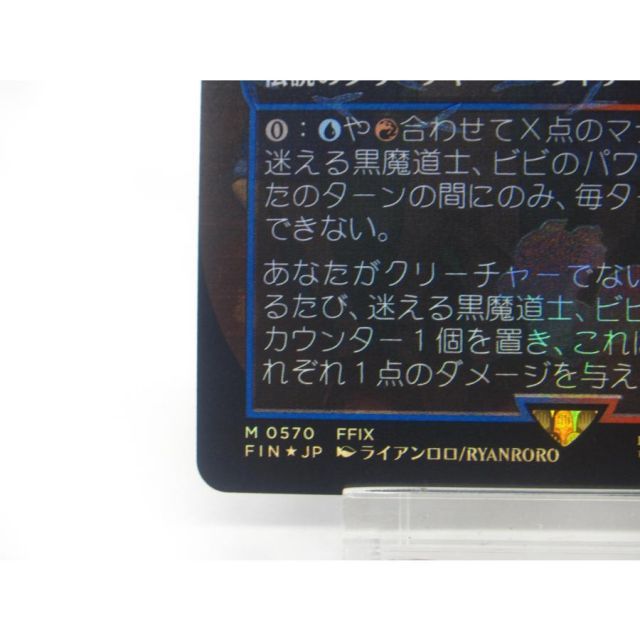 MTG 迷える黒魔道士、ビビ チョコボトラック・Foil 570 ボーダーレス