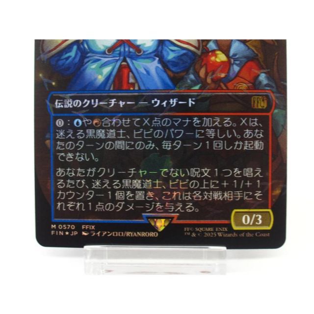 MTG 迷える黒魔道士、ビビ チョコボトラック・Foil 570 ボーダーレス