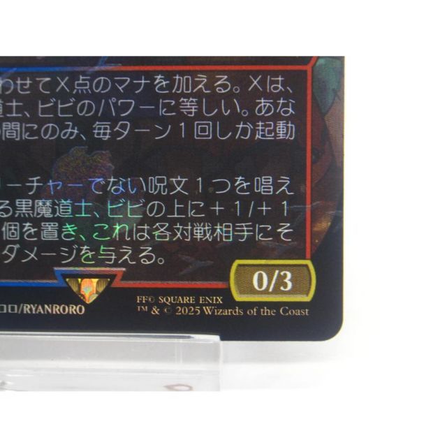 MTG 迷える黒魔道士、ビビ チョコボトラック・Foil 570 ボーダーレス