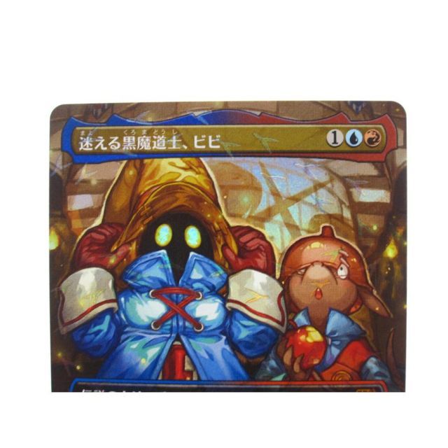 MTG 迷える黒魔道士、ビビ チョコボトラック・Foil 570 ボーダーレス MTG 迷える黒魔道士、ビビ チョコボトラック・Foil 570 ボーダーレス
