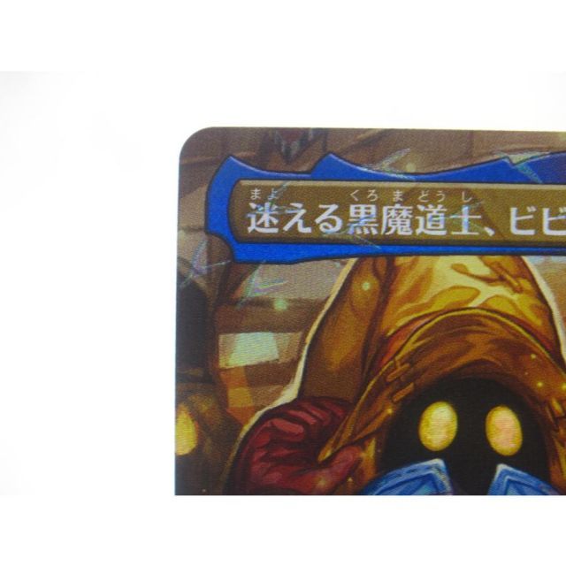 MTG 迷える黒魔道士、ビビ チョコボトラック・Foil 570 ボーダーレス MTG 迷える黒魔道士、ビビ チョコボトラック・Foil 570 ボーダーレス