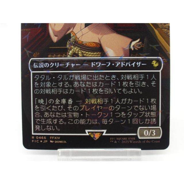 MTG タタル・タル チョコボトラック・Foil 466 ボーダーレス #UX2449